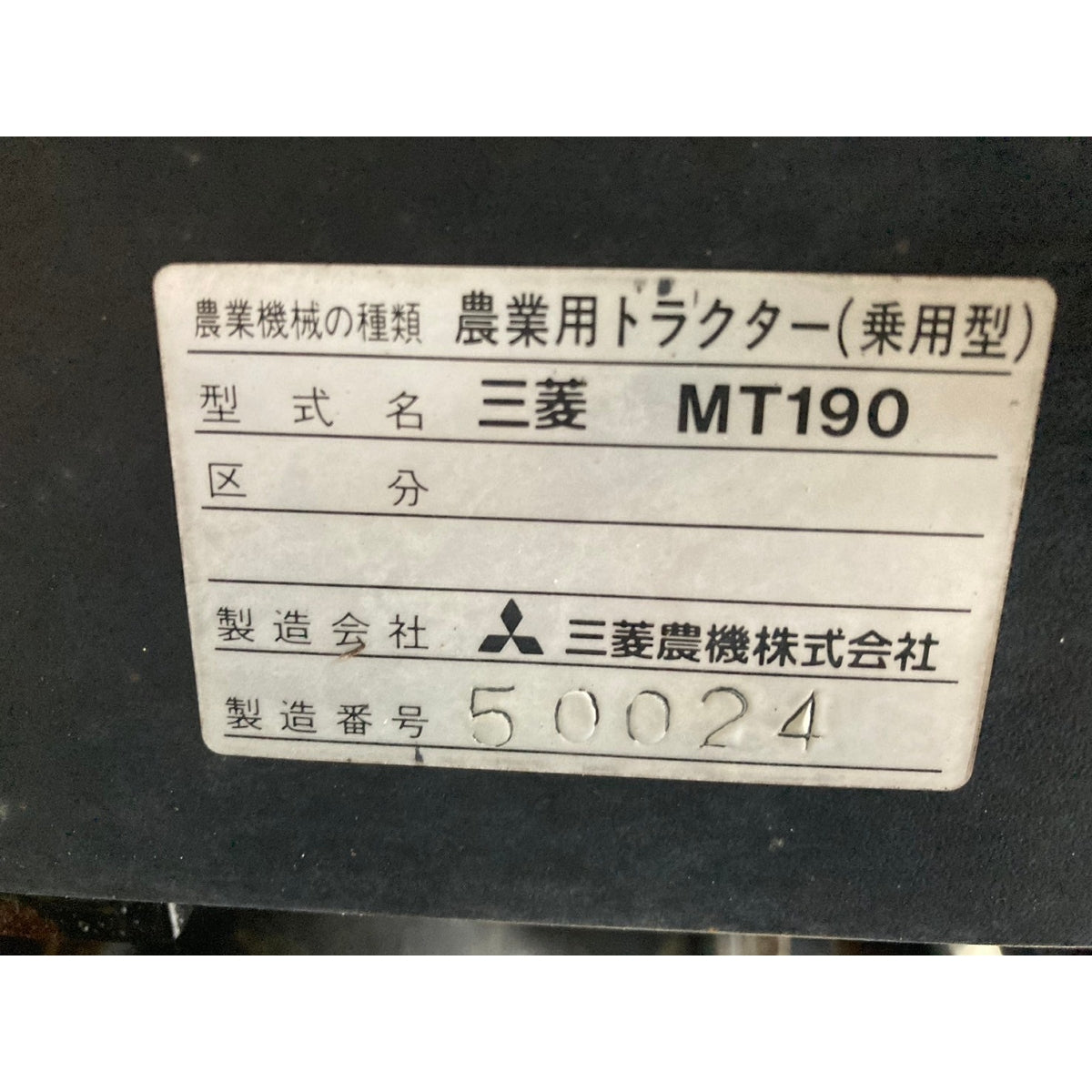 Tracteur Mitsubishi MT190D 887h