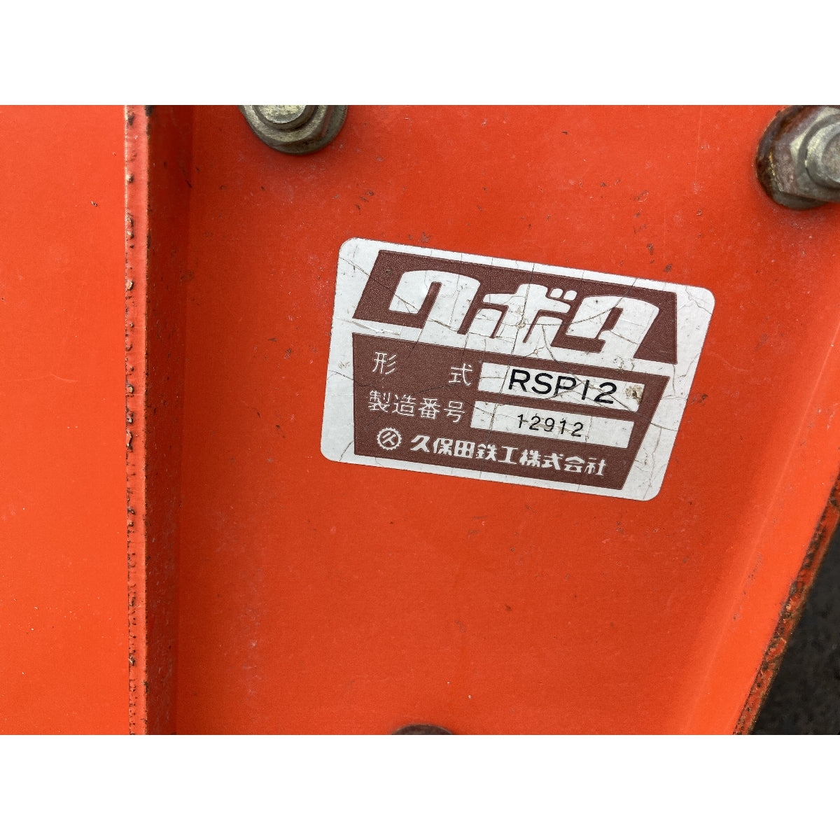 Tracteur Kubota A15D 1243h