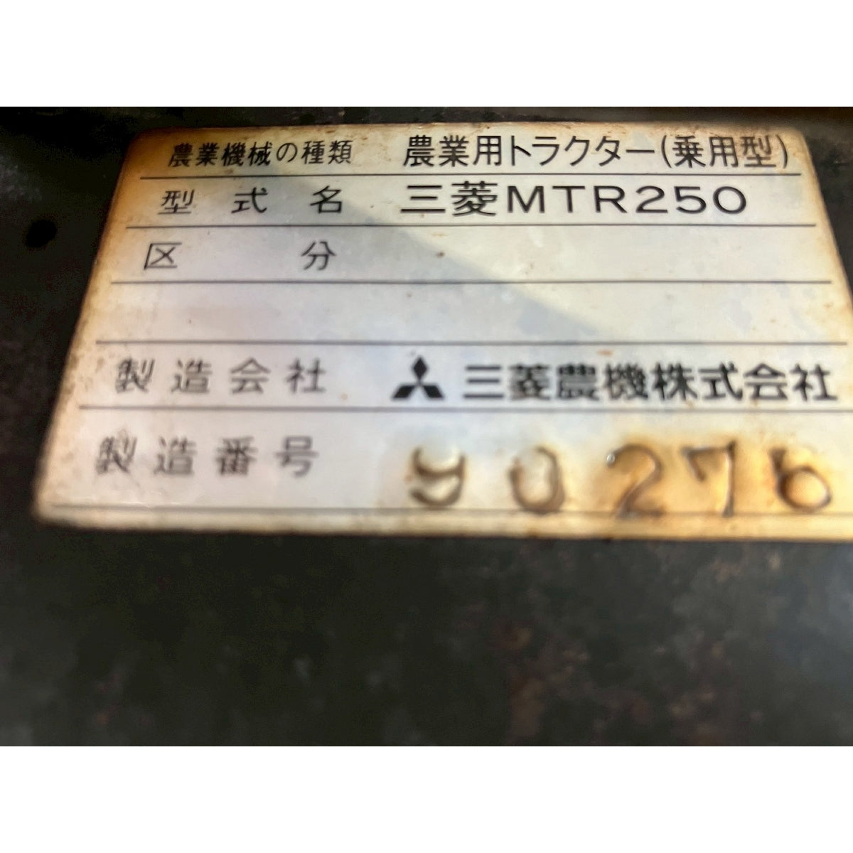 Tracteur Mitsubishi MTR250 2817h