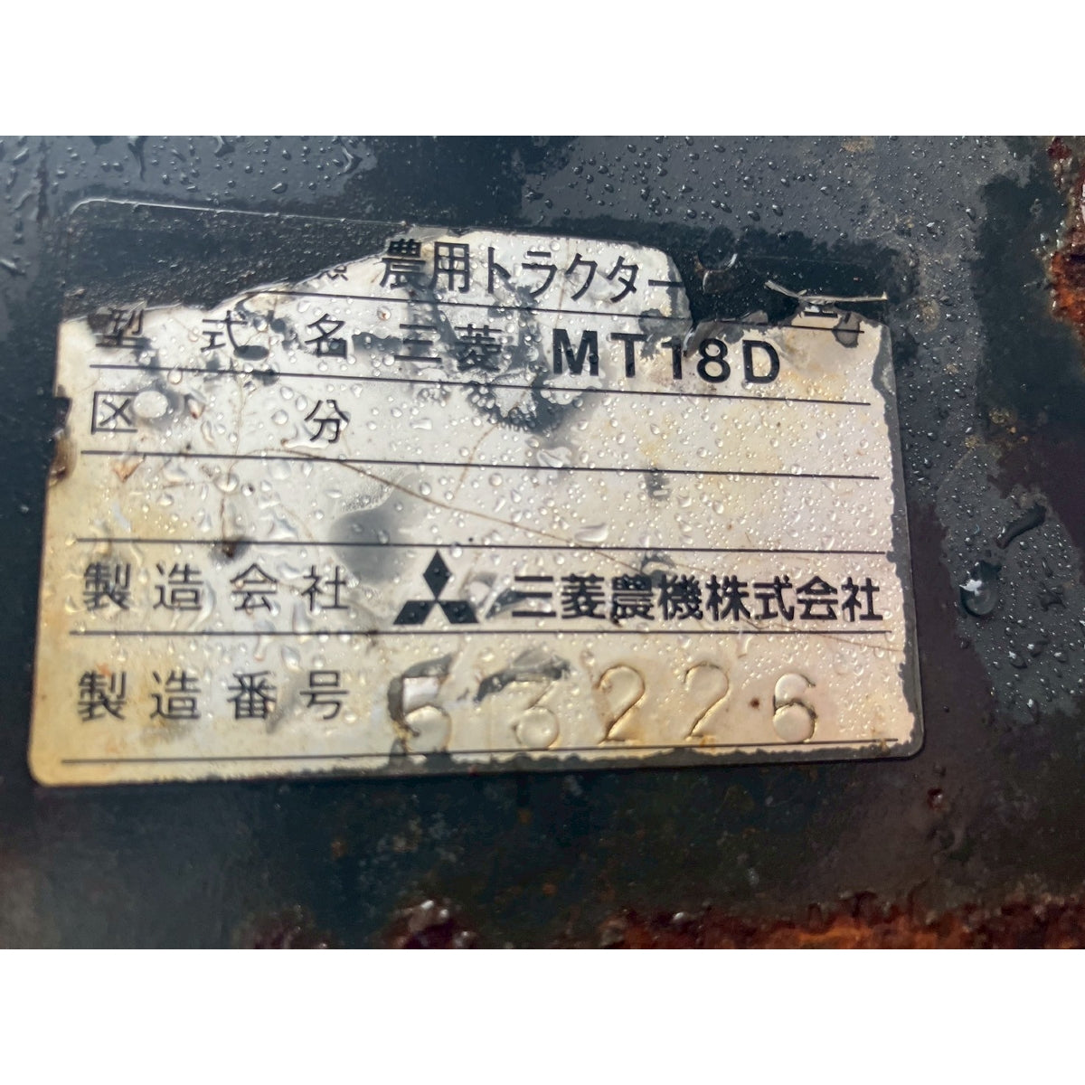 Tracteur Mitsubishi MT18D 756h